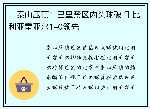 ⚡泰山压顶！巴里禁区内头球破门 比利亚雷亚尔1-0领先